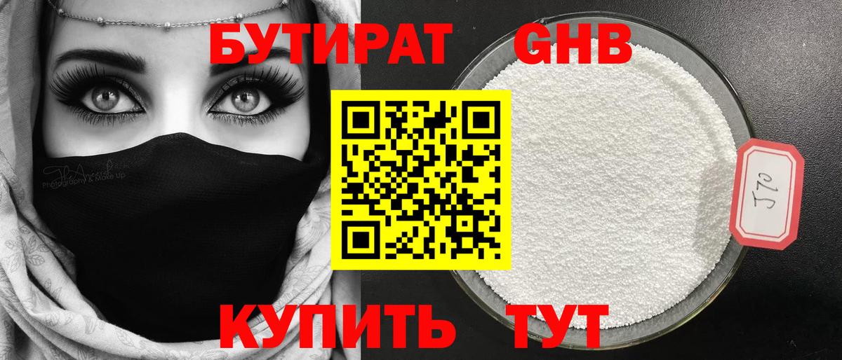 Шали  Бутират  Вход с VPN  Бутират бутик 