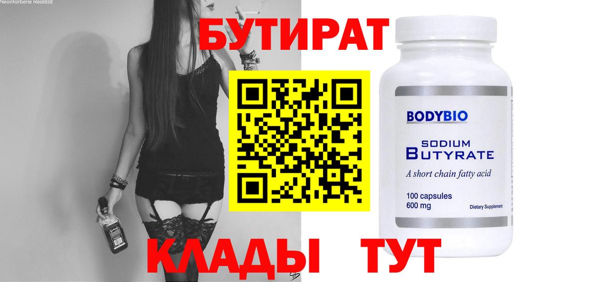 Бутират буратино Шали