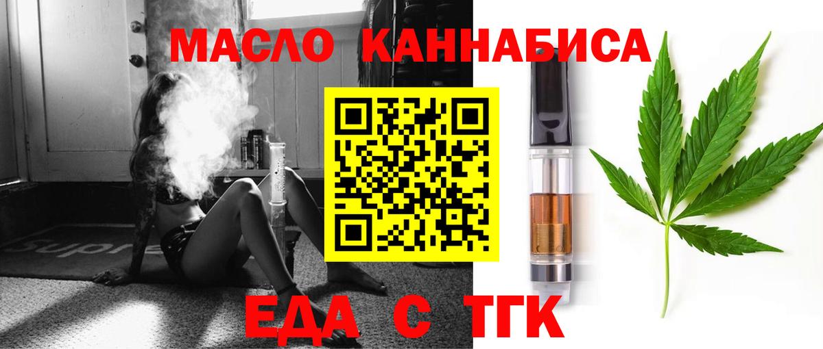 Еда ТГК марихуана  Вход с VPN  Шали 