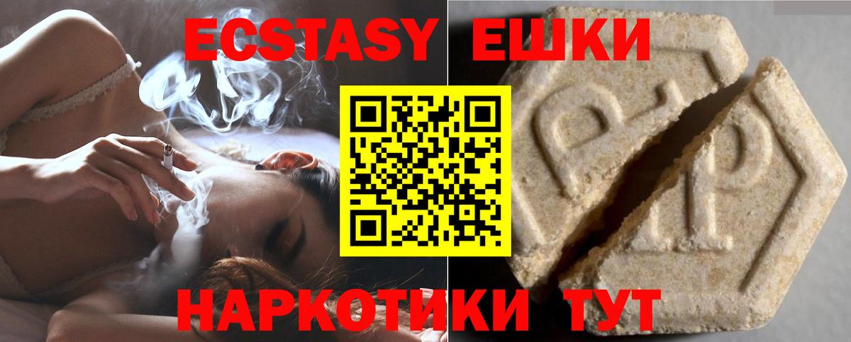 Шали  ЭКСТАЗИ XTC  Экстази VHQ  Вход с VPN 