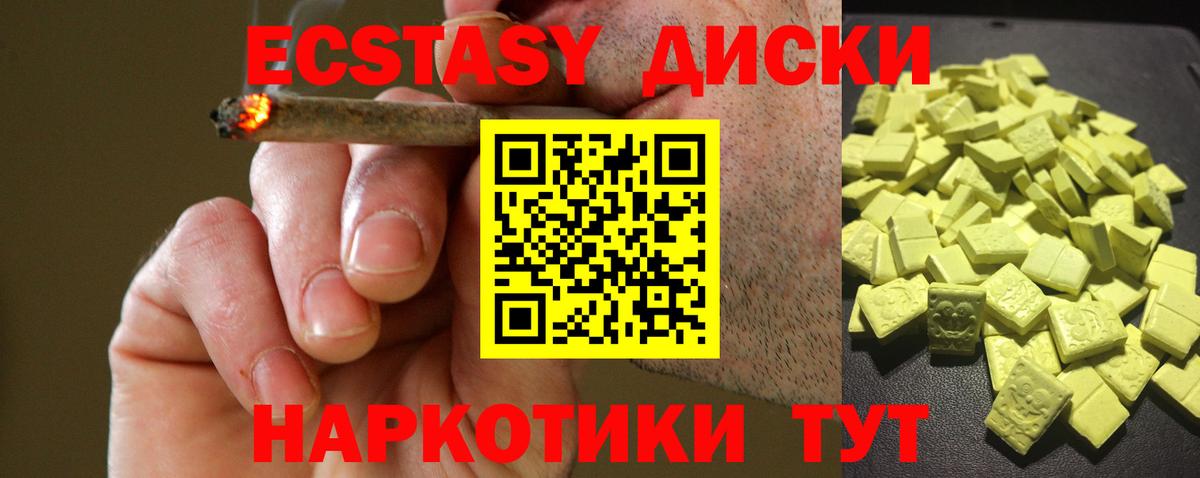Экстази диски Шали