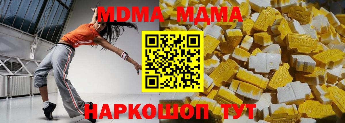 MDMA молли Шали