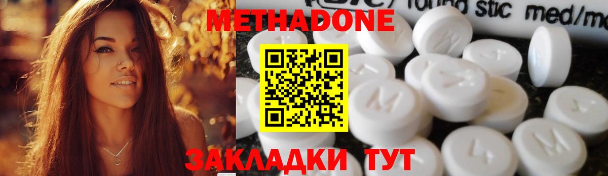 МЕТАДОН methadone  Вход с VPN  Шали 