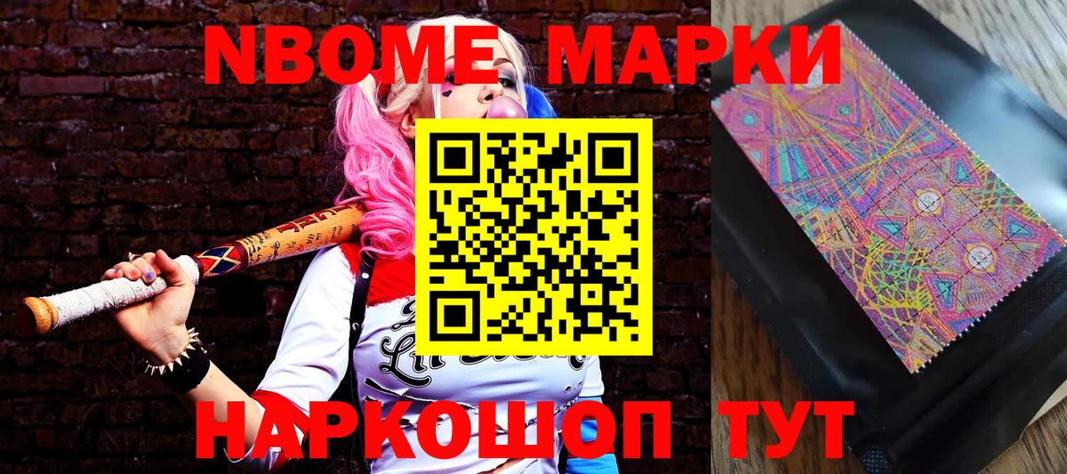 Шали  Марки N-bome  Вход с VPN  Марки NBOMe 1,8мг 